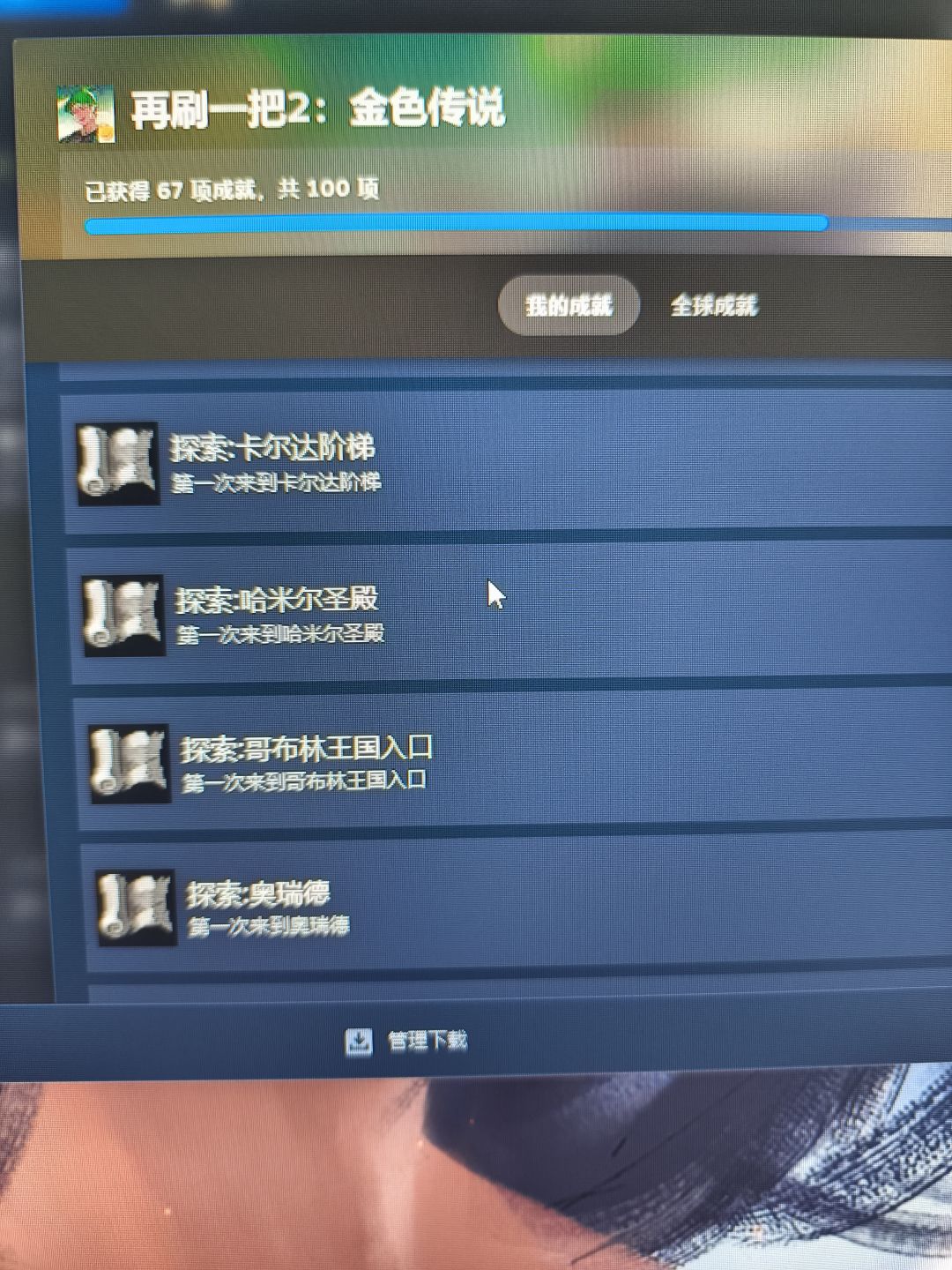 这些成就为啥不解锁啊? 1