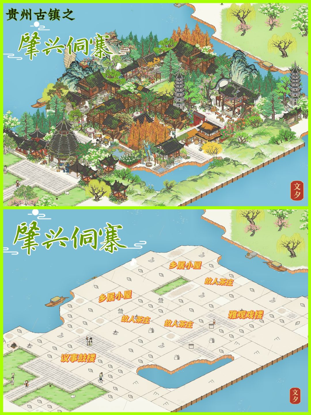 🌷贵州古镇—肇兴侗寨 2
