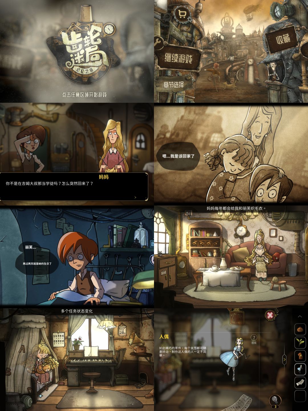 《齿轮迷局》Gear Enigmas 2