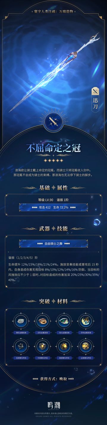 《寰宇人类注疏：万端造物》——不屈命定之冠
