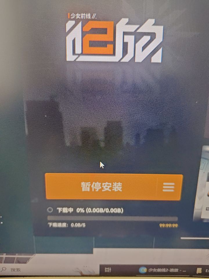 pc端，卡在这个界面不下载是什么情况，有人跟我一样吗？已经重新下载了三次了，每次都这样截图