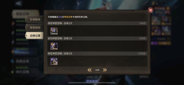 记录本次抽卡截图