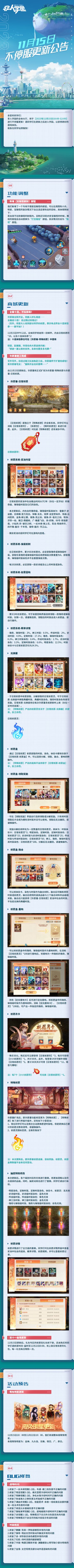 #非人学园##S22：次元交汇# 
【11月15日不停服更新公告】重点如下~
⭐商城更新：11月15日中午12点，将通过邮件发放日常祈愿符*10及十连体验券*1！十连体验券仅可在【许愿署-特殊祈愿】中使用；11月15日更新后，许愿署将正式扩充为许愿署-特殊祈愿与许愿署-日常祈愿；日常祈愿奖池、如意回响、兑换屋、祈愿盒、祈愿月卡等同步上线；特殊祈愿进行界面升级和小型变动，抽奖特效和祈愿详情修改；双十