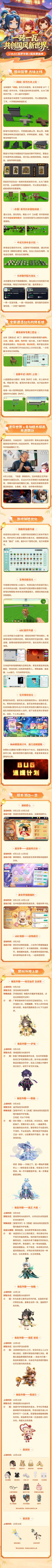 迷你世界筑梦华章更新单长图来啦! 2