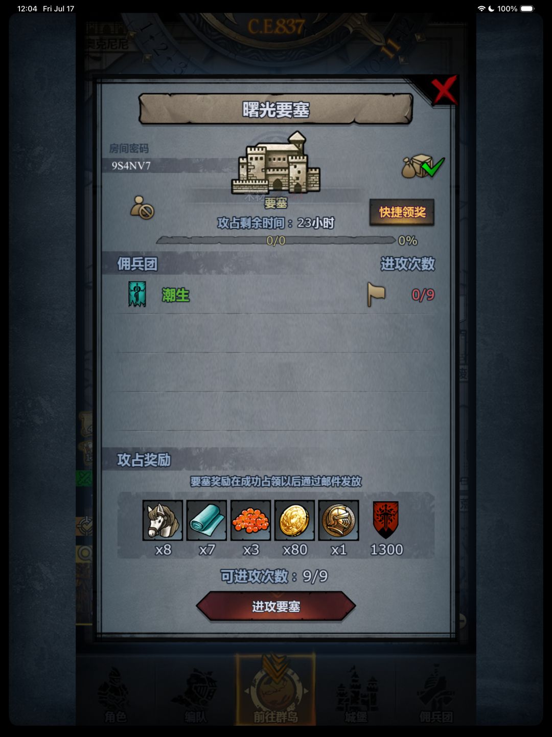 日车:曙光环谷鹰巢 1