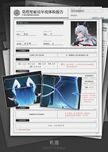 ✦莫塔里雇员年度体检报告✦