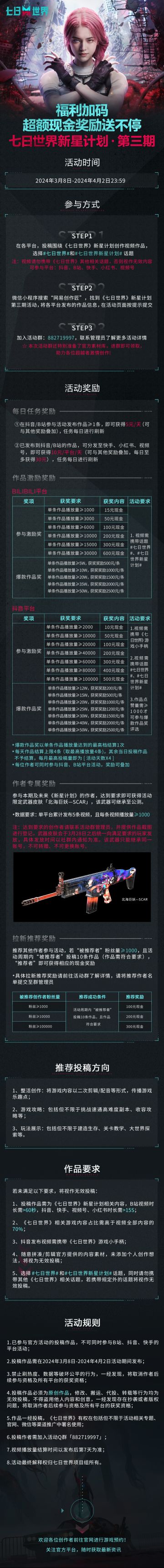 【星尘调查局】新星计划第三期启动!