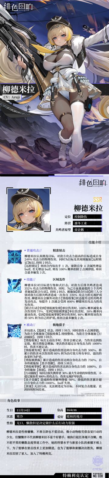 【芬里尔专属栏目】柳德米拉的情报