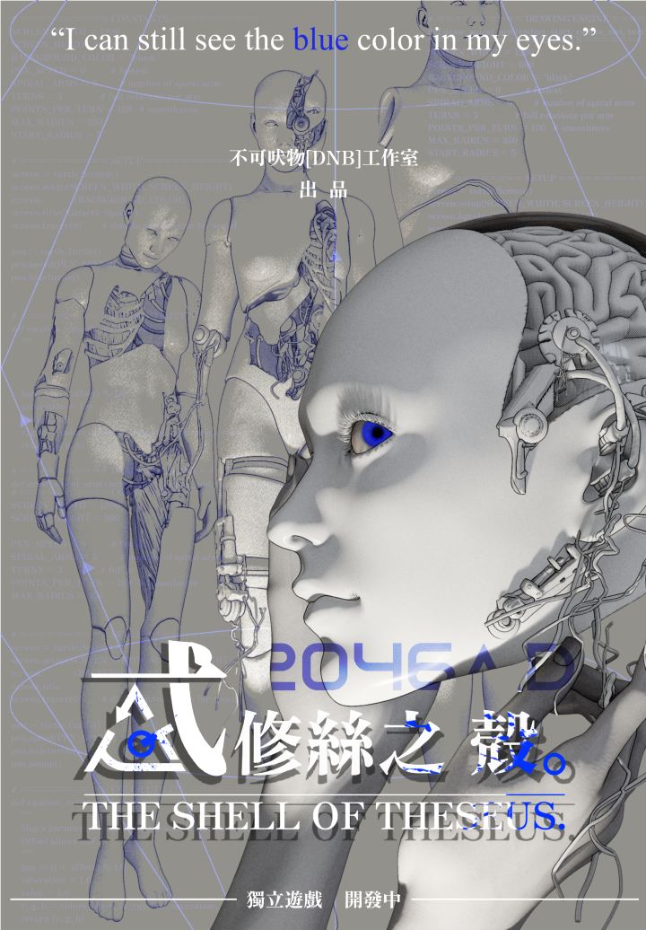 忒修丝之壳 主角立绘公开截图