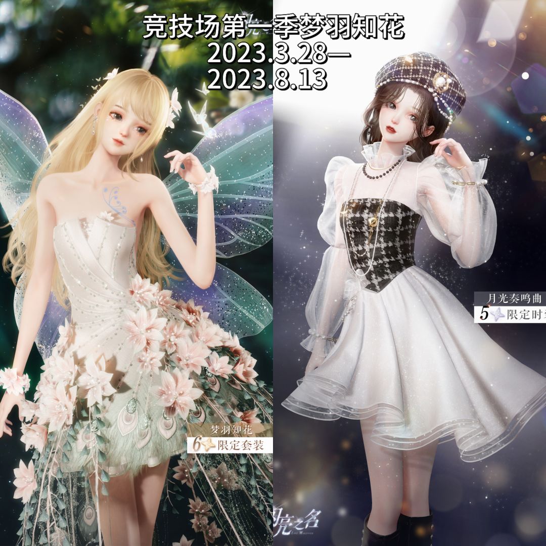以闪时尚对决（国服竞技场）总结合集截图