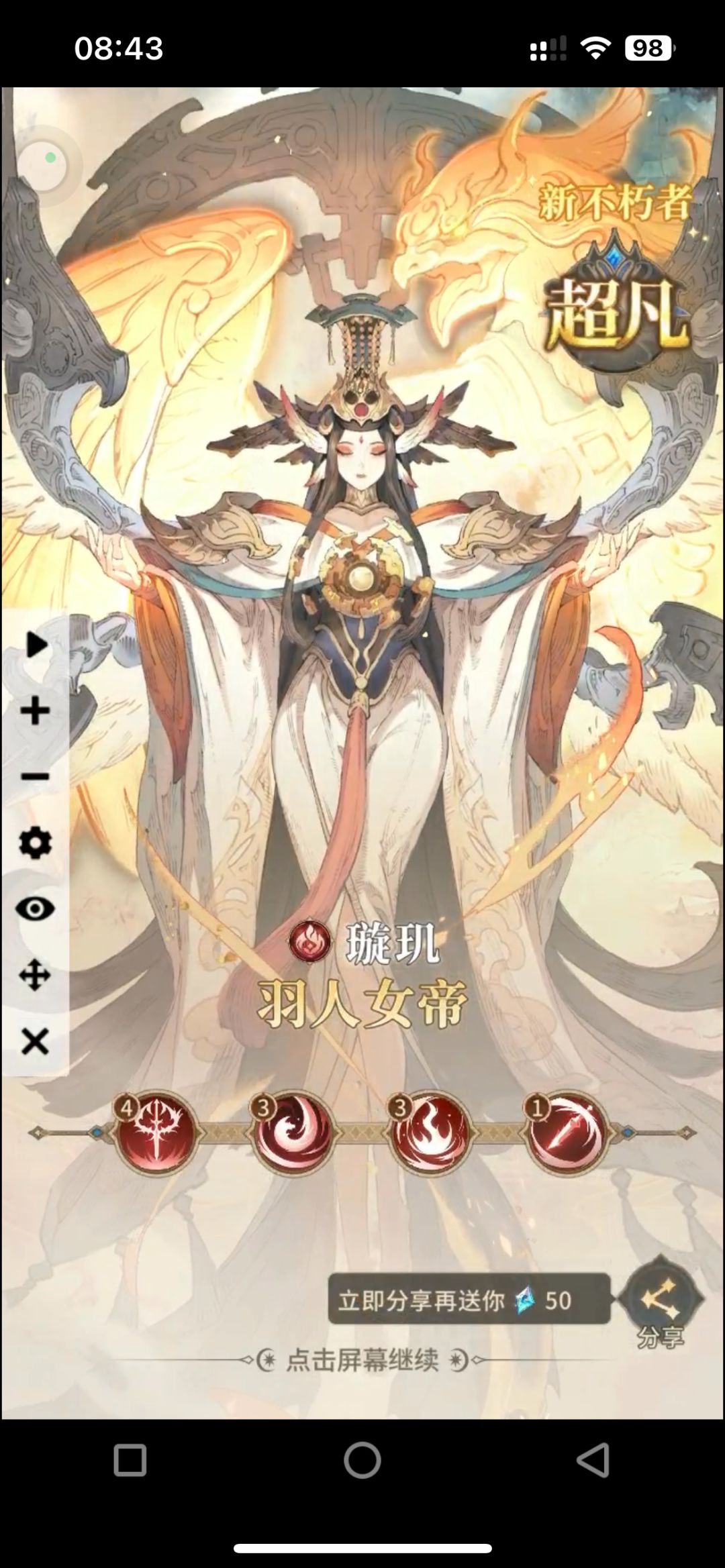 羽人大帝 1