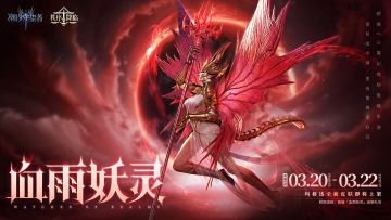 「血雨妖灵」玛格达限定皮肤即将限时上架！