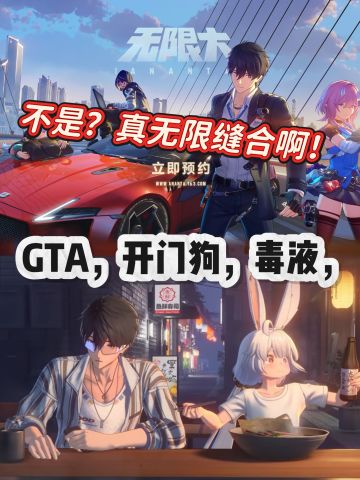 无限大就是真无限缝合是吧？