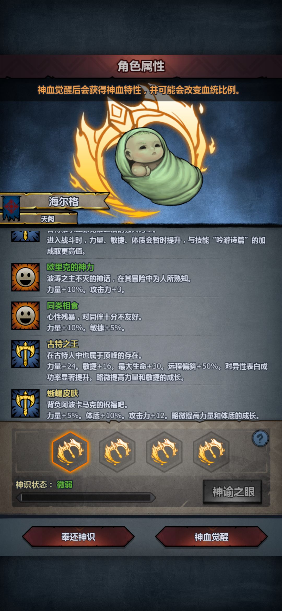 古特神子特性选哪个？ 2