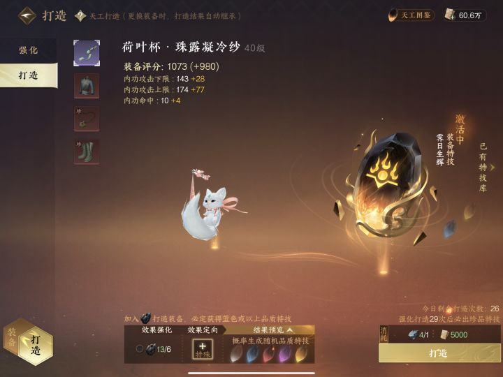 欧！截图