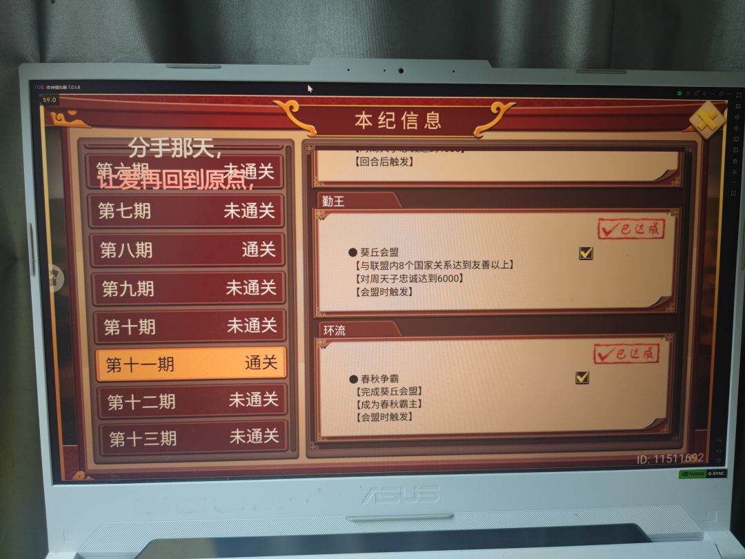 终于通关挑战11 1