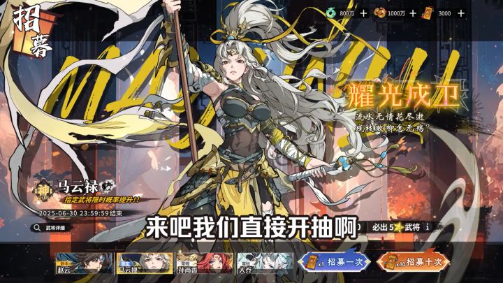 玄学抽卡，看看怎么抽到女武将截图