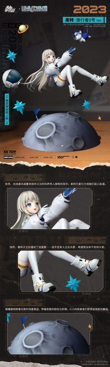 《高能手办团》×《Little Busters!》联动限定特别款“库特·旅行者0号Ver.”涂装赏析