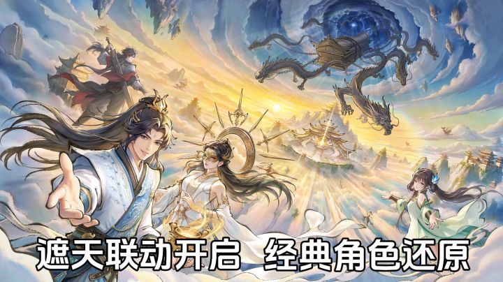 经典IP还原!最强祖师&遮天! 送“叶天帝”本体~!截图