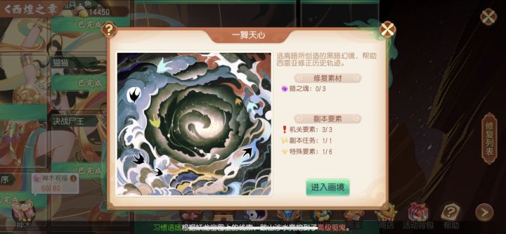 桃花源记西煌之章一舞天心截图