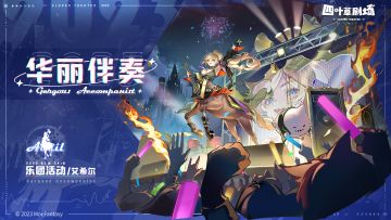 【新增皮肤】乐团活动系列 华丽伴奏 - 艾希尔