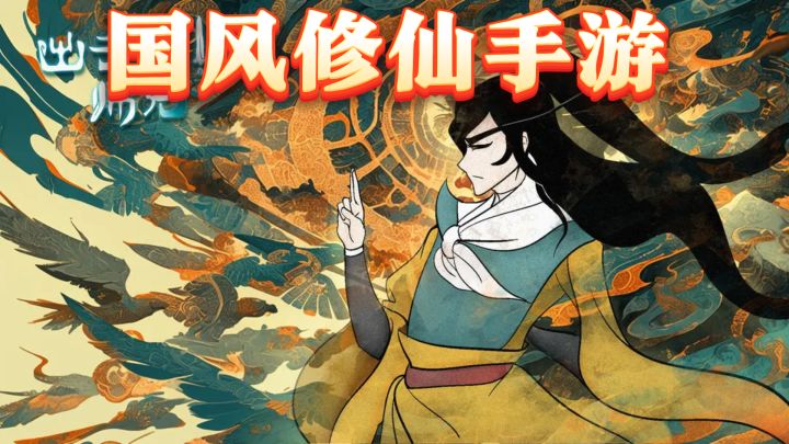 国风修仙手游新体验,《出击吧师兄》带你杀穿妖界!截图