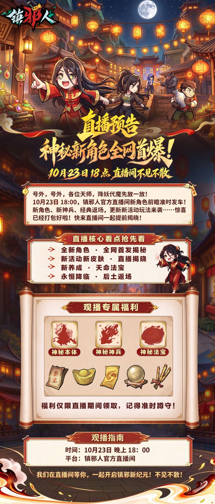 直播预告 | 神秘新角色全网首爆！截图