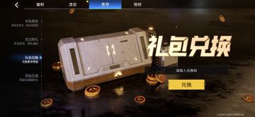 截止11.19/星球重启兑换礼包码