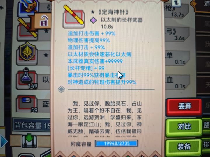 萌新想问大佬装备改造的问题截图