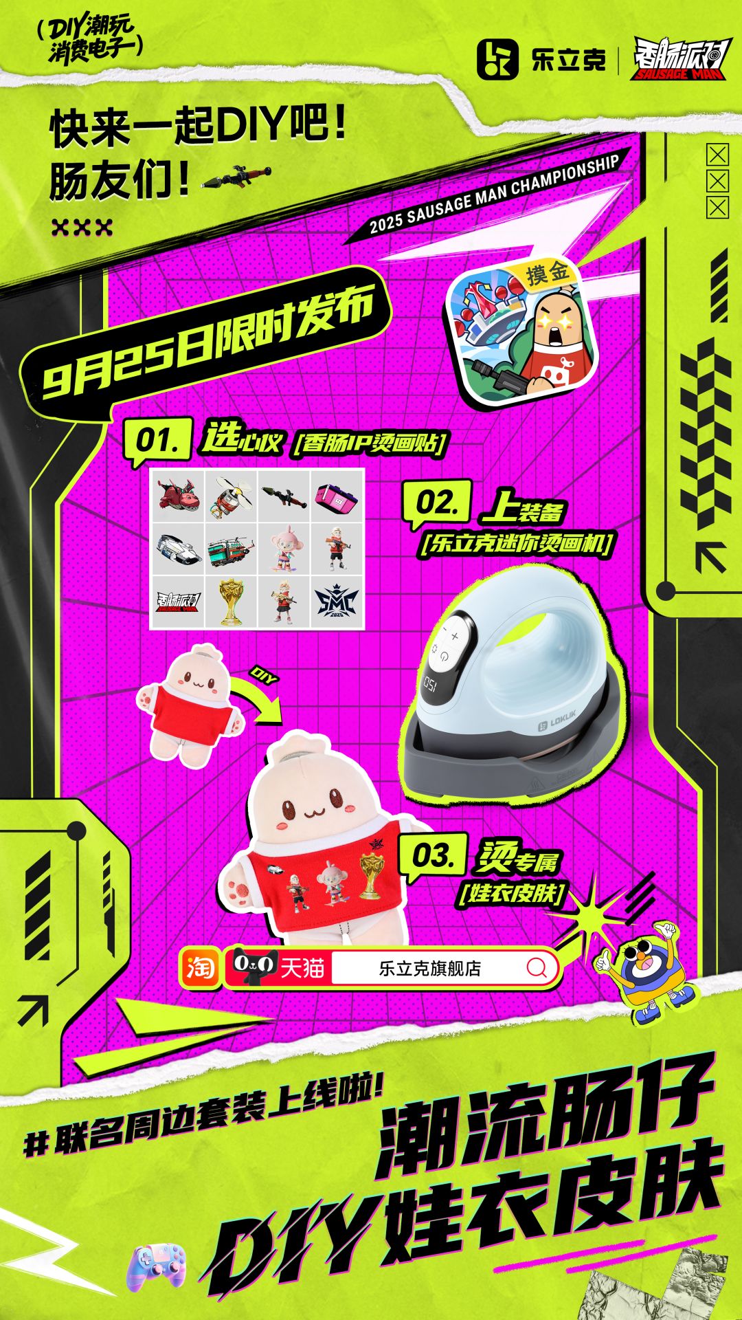 【肠岛X乐立克】主演的DIY想法创作 1