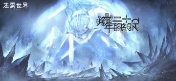 半周年前瞻爆料 《跨越二十年的约定》