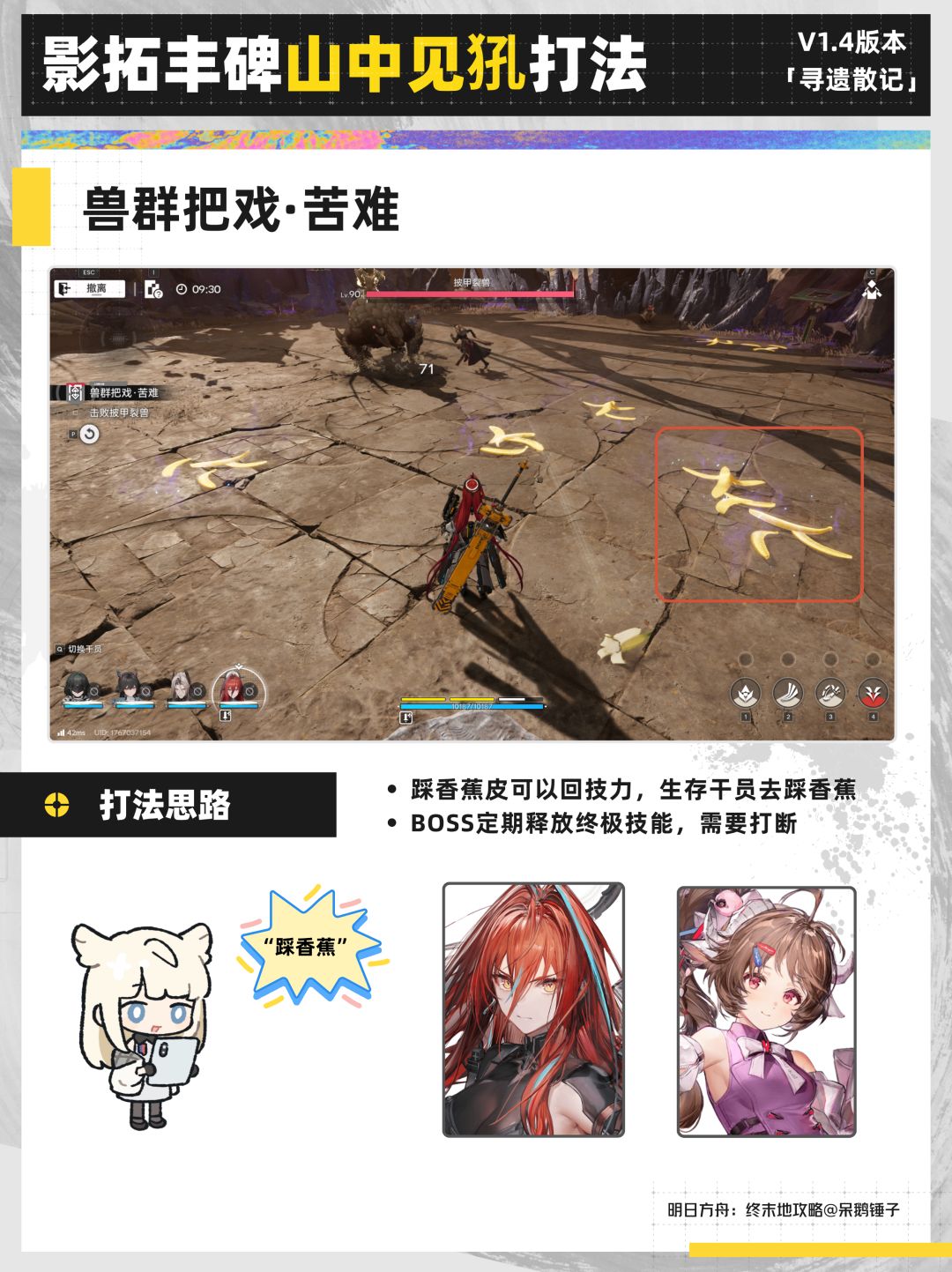 【影拓丰碑】带治疗打,余烬主控最佳 4