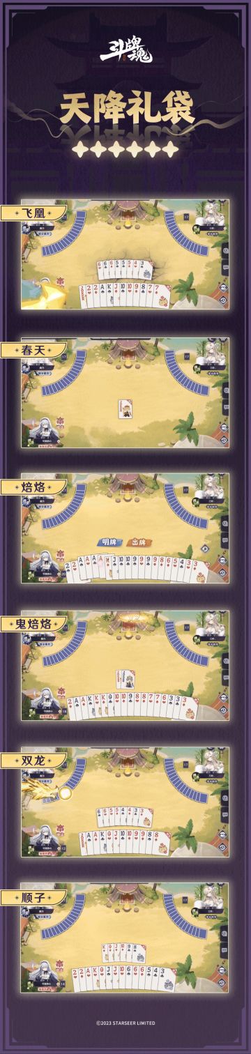 「天降礼袋」上新预告