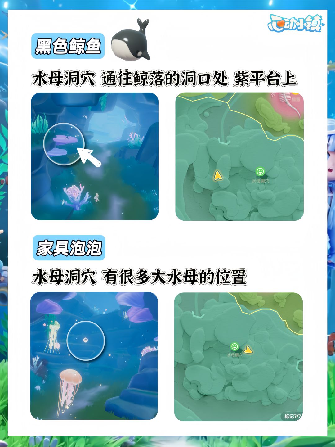 【16个喷水鲸鱼家具全收集攻略】 16