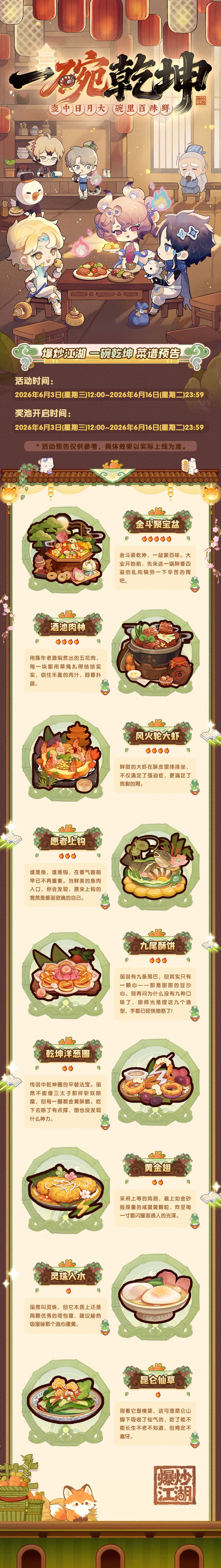 【一碗乾坤】爆料第三弹，百味翻锅起！截图