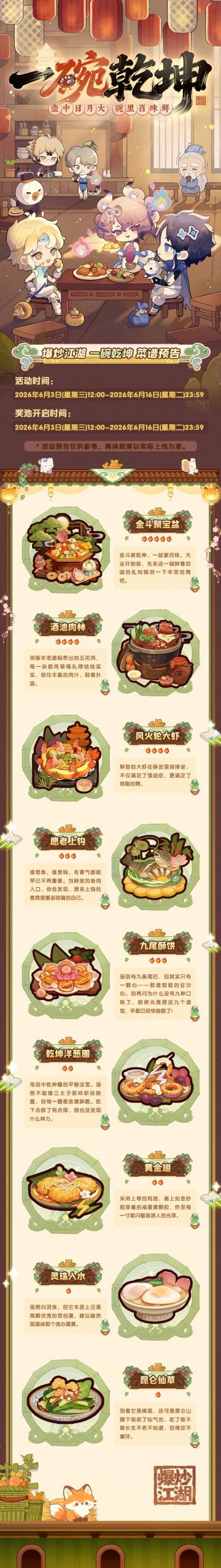 【一碗乾坤】爆料第三弹，百味翻锅起！