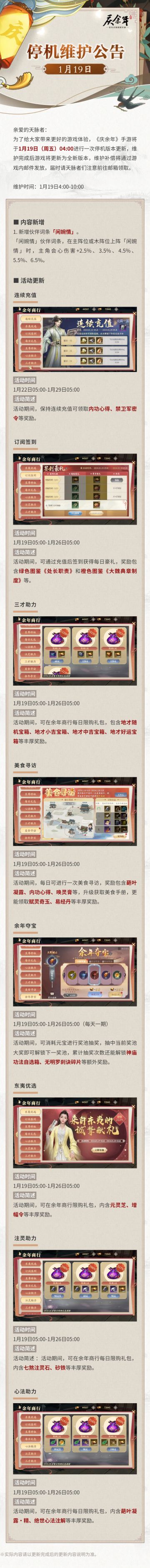 【公告】1月19日停机维护公告