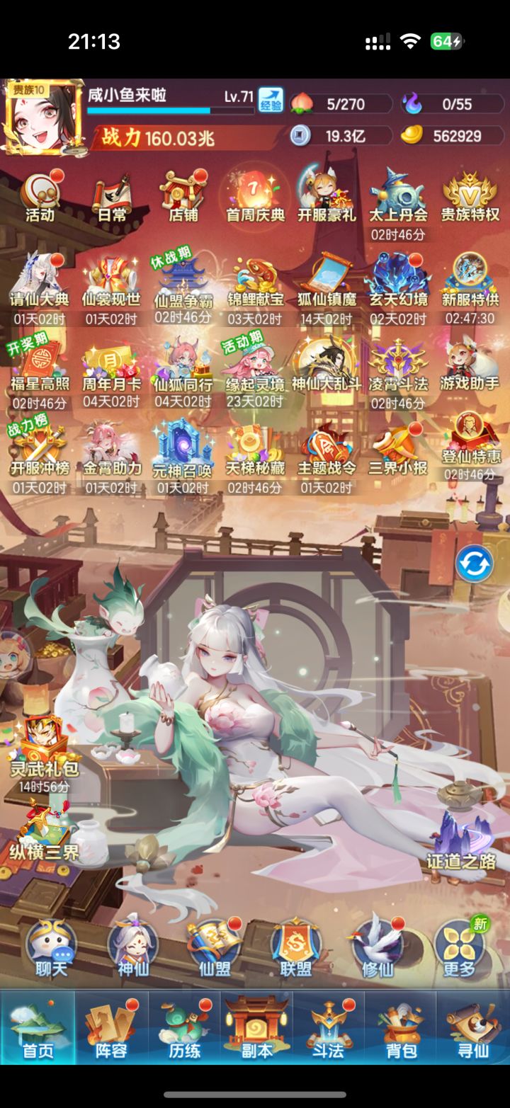 官服3864第6天截图