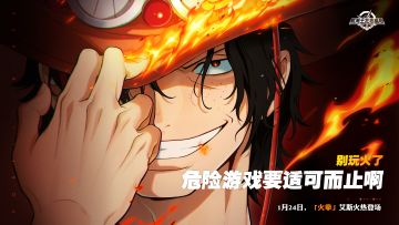 “别玩火了，危险游戏要适可而止啊！”【航海王壮志雄心】