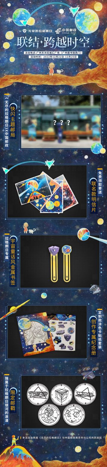 《无尽的拉格朗日》x @中国邮政 双子邮局快闪主题活动即将开启！