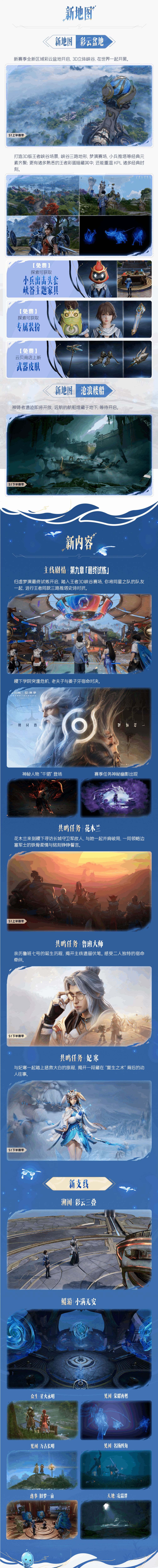 《王者荣耀:世界》S1首个正式赛季情报公布 3