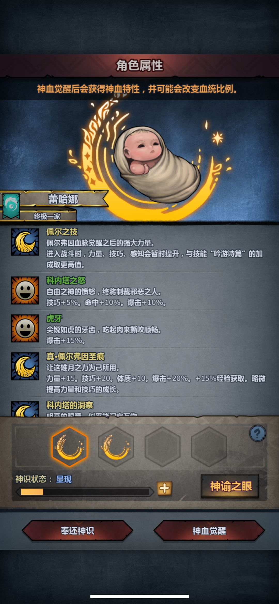 佩神特性求助 2