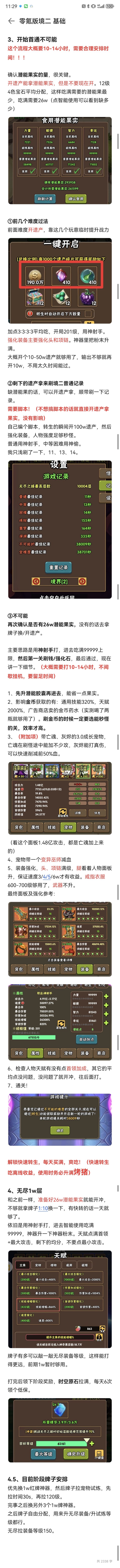境二攻略 零氪版 3