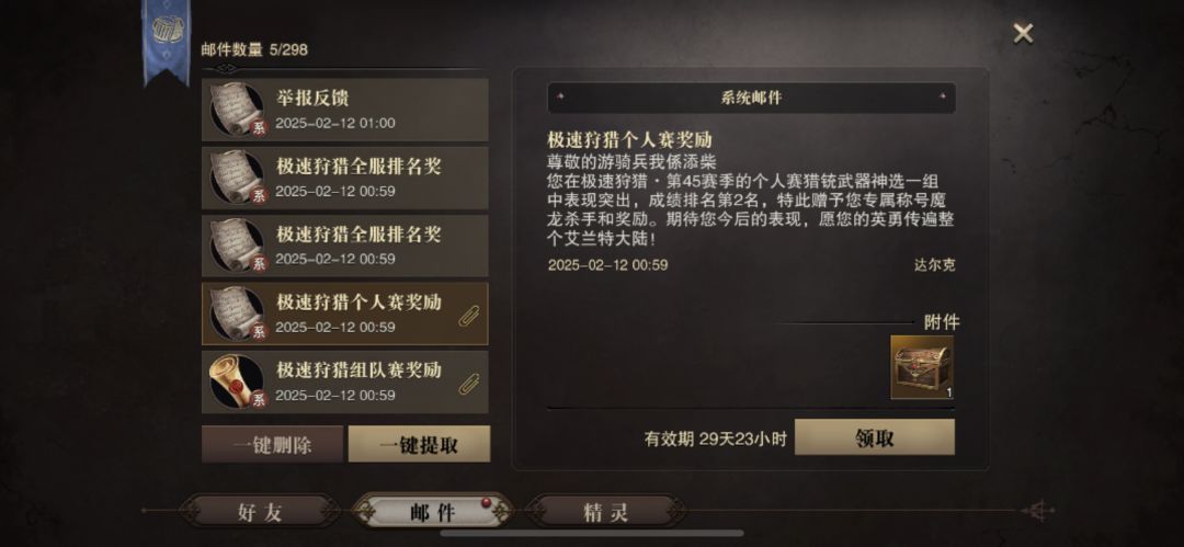猎铳结算全服排名第二 2