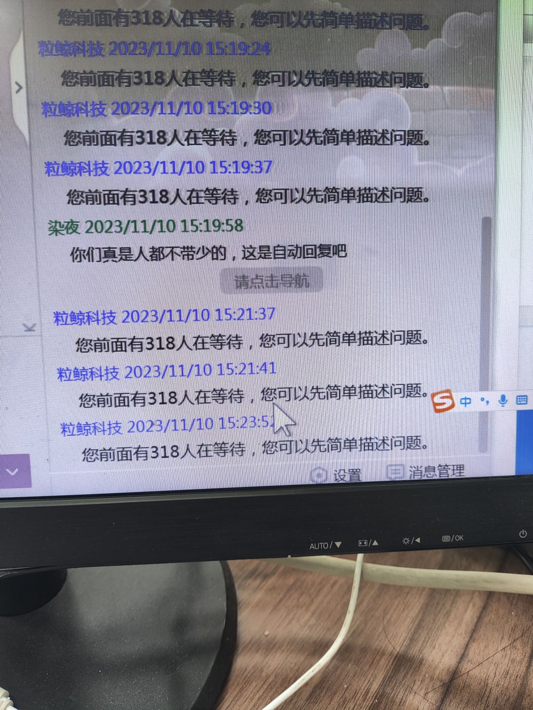 什么破人工客服 2