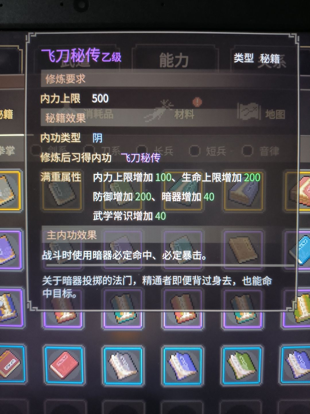 暗器200攻略 3