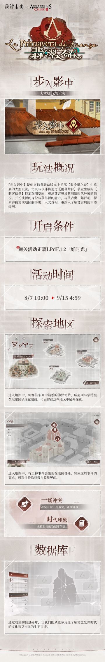 【步入影中】联动玩法即将开始！