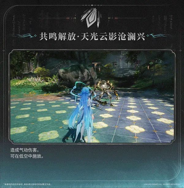 鸣潮清宵技能解禁,御剑飞行太帅了!! 5