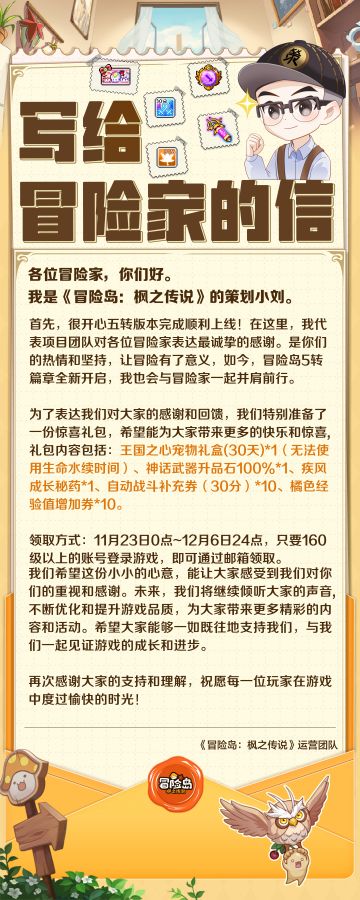 请查收：策划小刘给冒险家的一封信