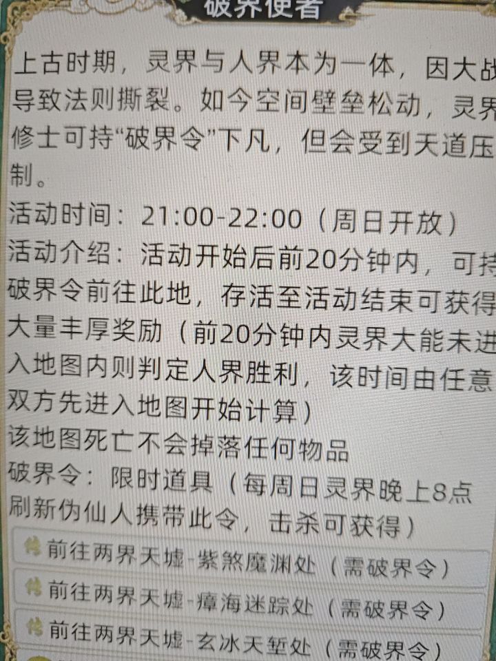 破界令到底刷不刷了截图